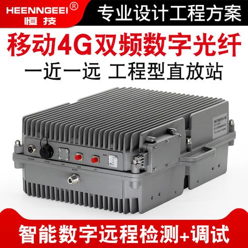 移动2G/4G双频手机信号光纤直放站及集群通信直放站4G功放模块——手机通讯产品全解析