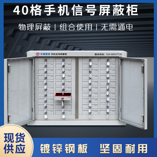 智能手机屏蔽柜的作用 保障信息安全与提升专注力的利器